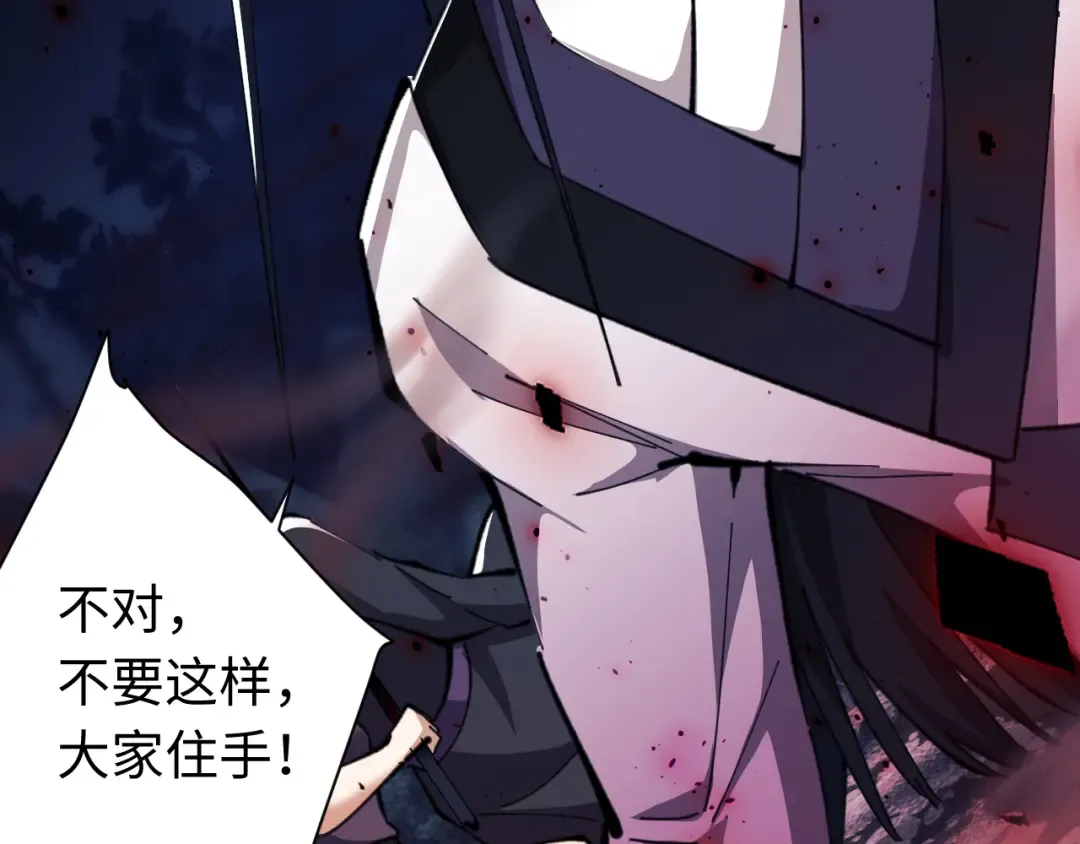 第17话 幻阵让大伙都失控了！ 第78页