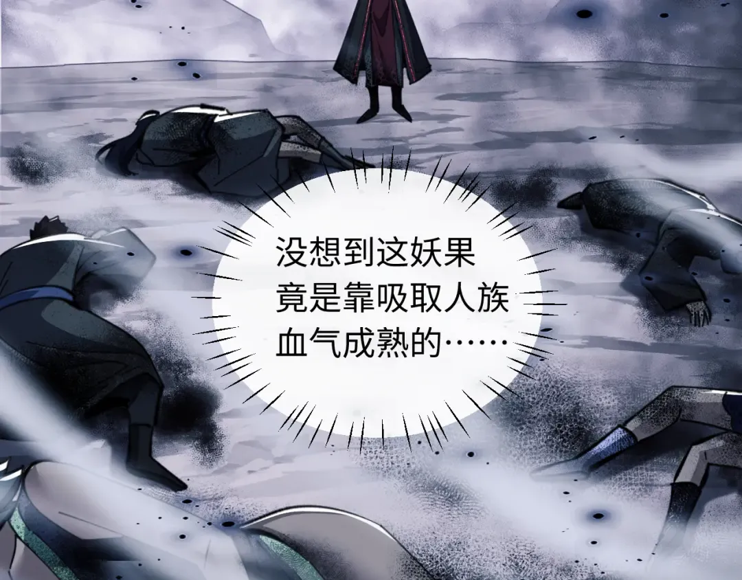第17话 幻阵让大伙都失控了！ 第89页