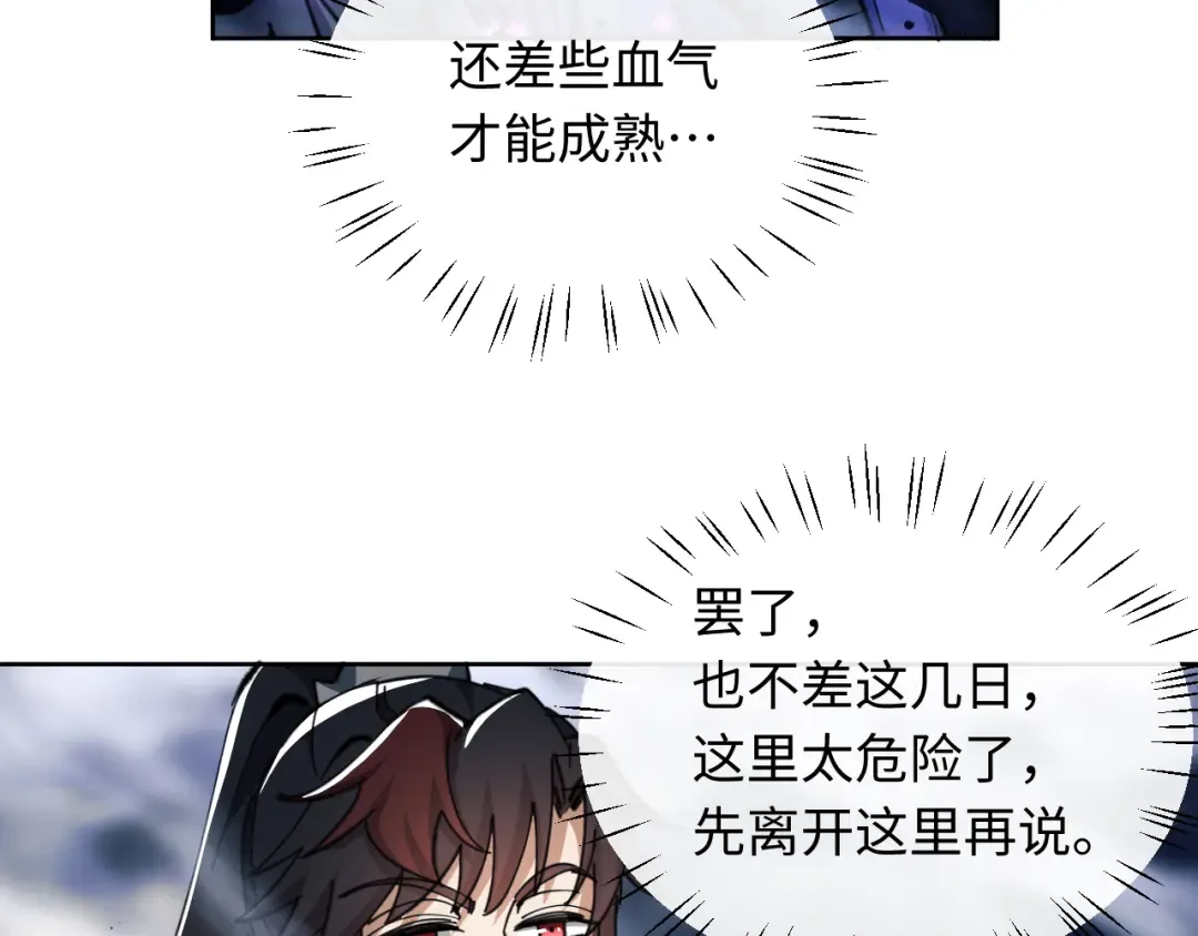 第17话 幻阵让大伙都失控了！ 第92页