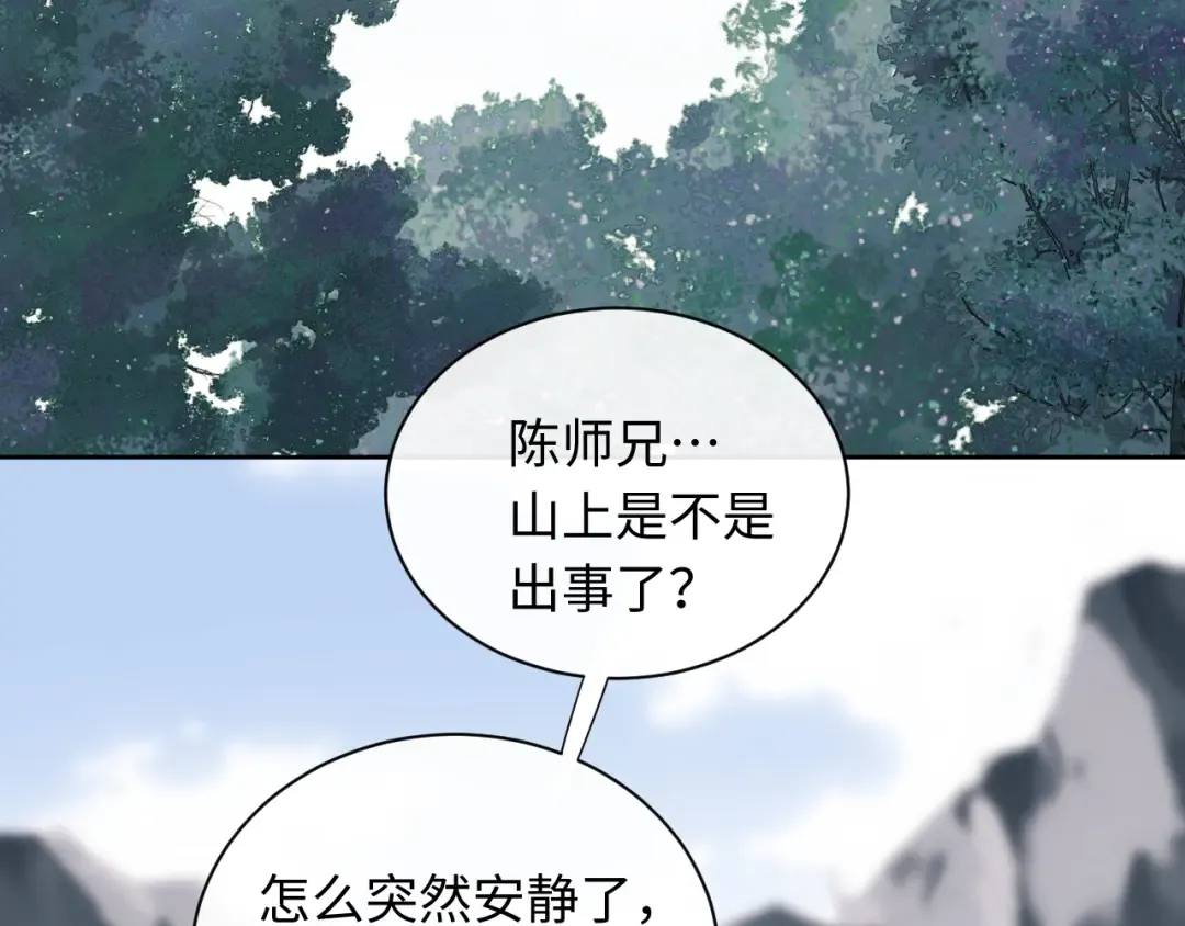 第17话 幻阵让大伙都失控了！ 第97页