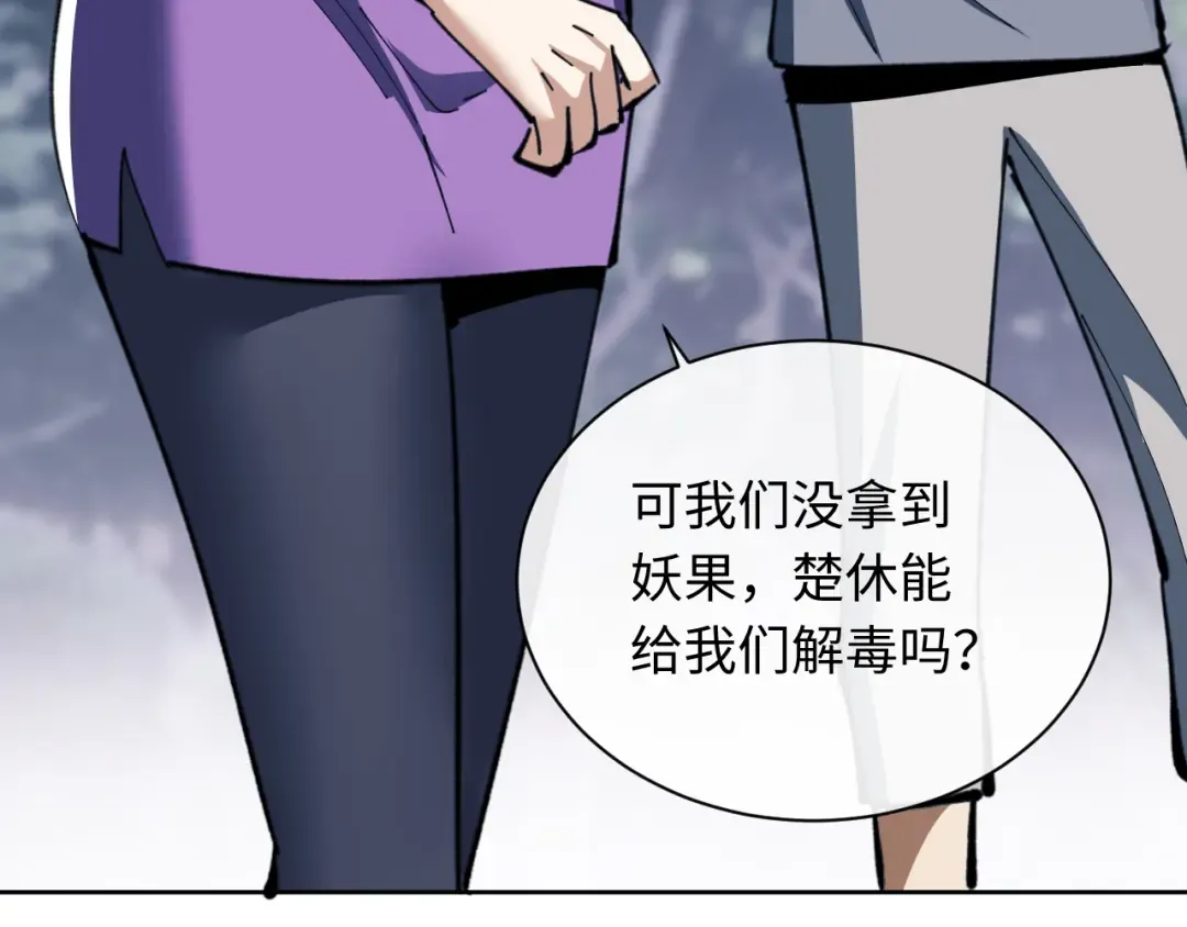 第17话 幻阵让大伙都失控了！ 第100页