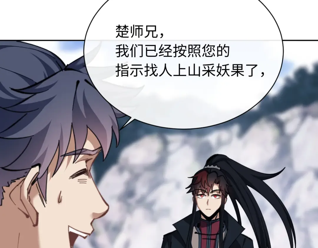 第17话 幻阵让大伙都失控了！ 第105页