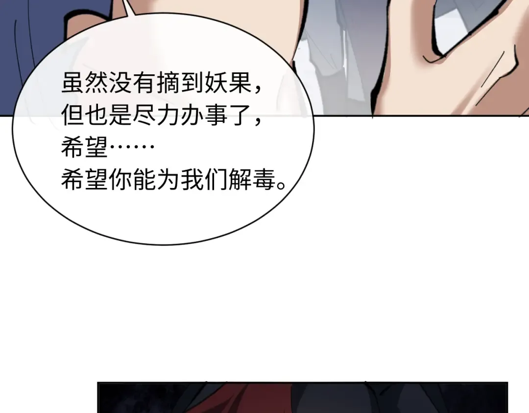 第17话 幻阵让大伙都失控了！ 第107页