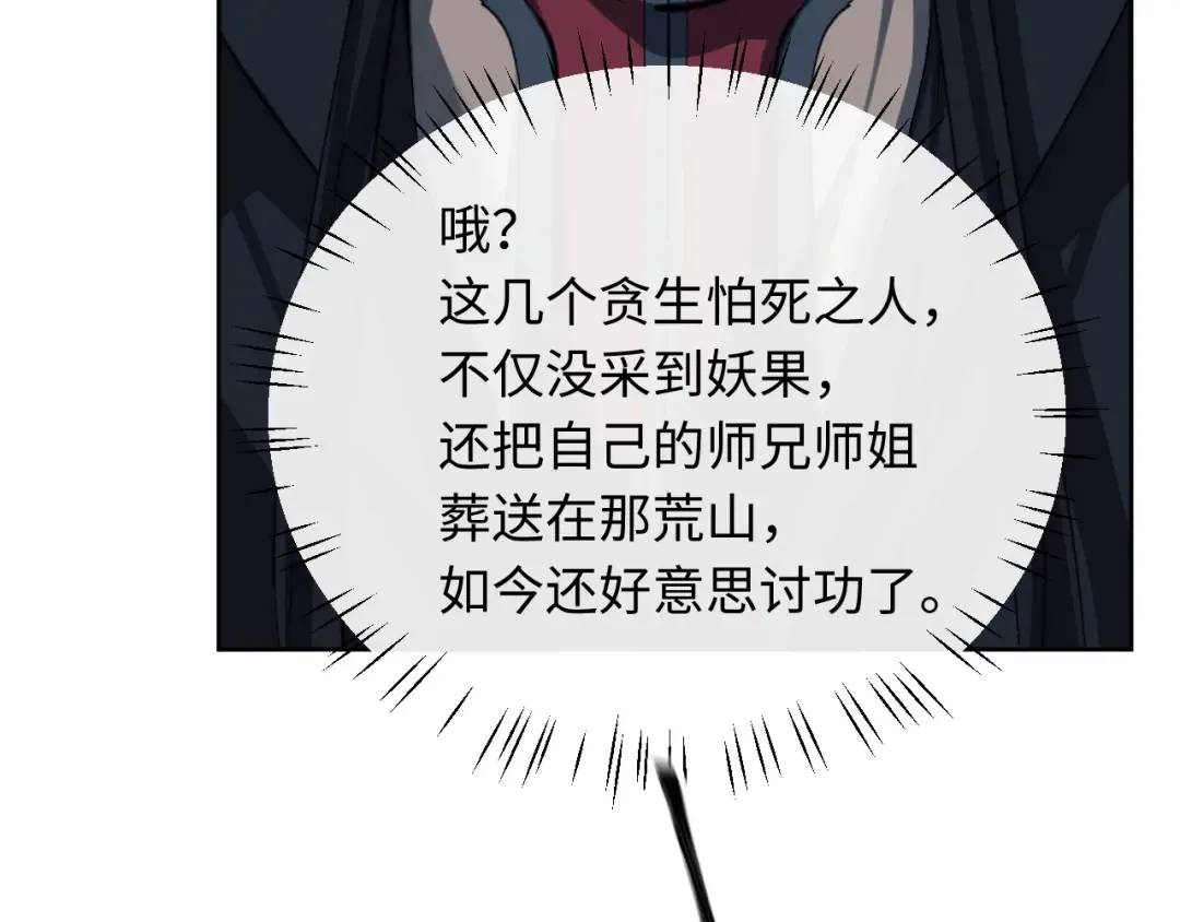 第17话 幻阵让大伙都失控了！ 第109页