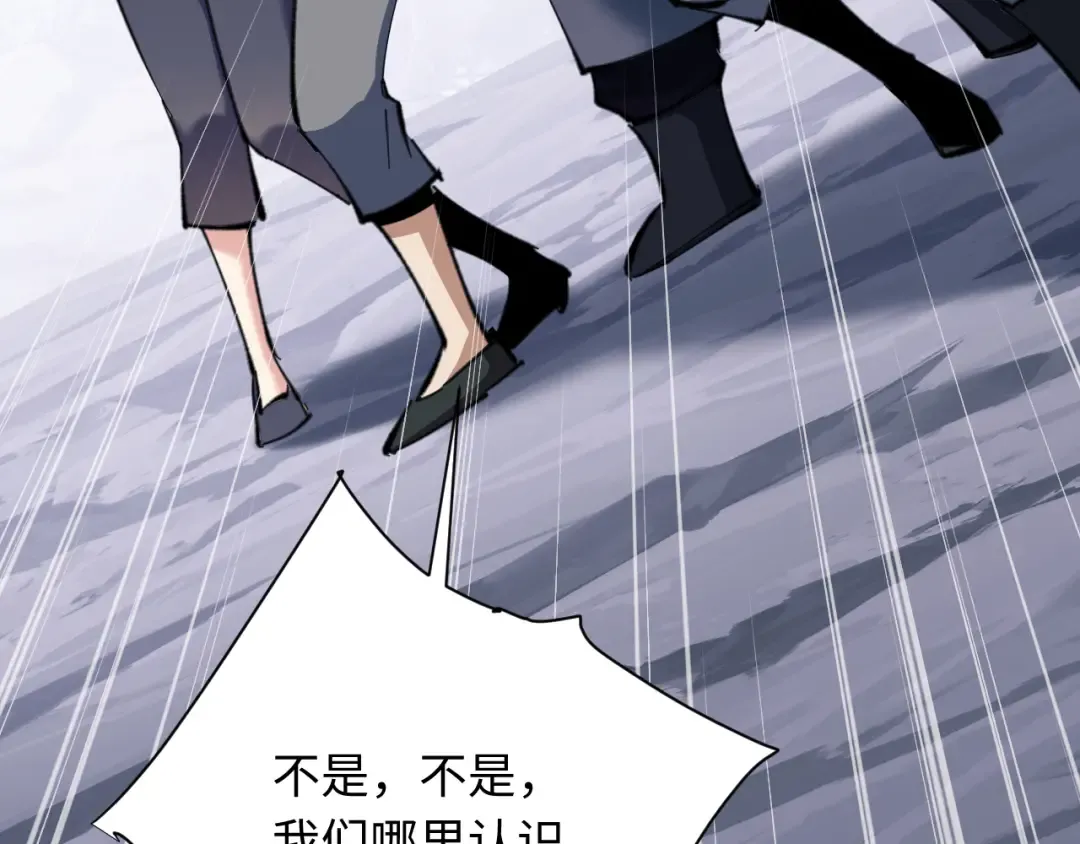第17话 幻阵让大伙都失控了！ 第117页