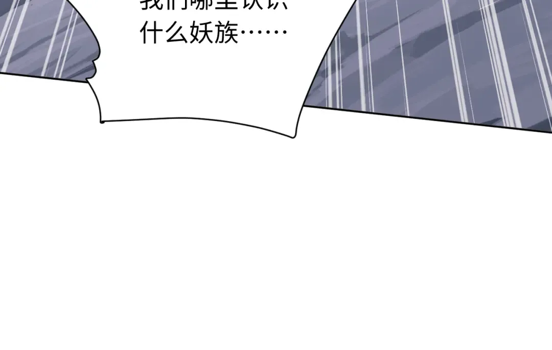 第17话 幻阵让大伙都失控了！ 第118页
