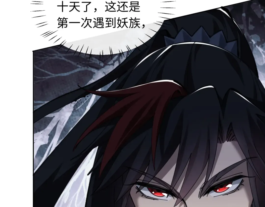 第17话 幻阵让大伙都失控了！ 第131页