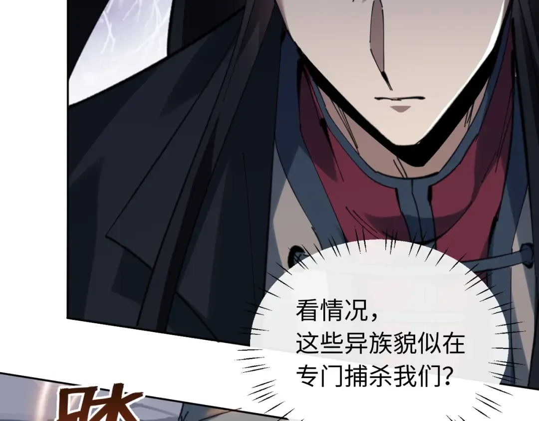 第17话 幻阵让大伙都失控了！ 第132页