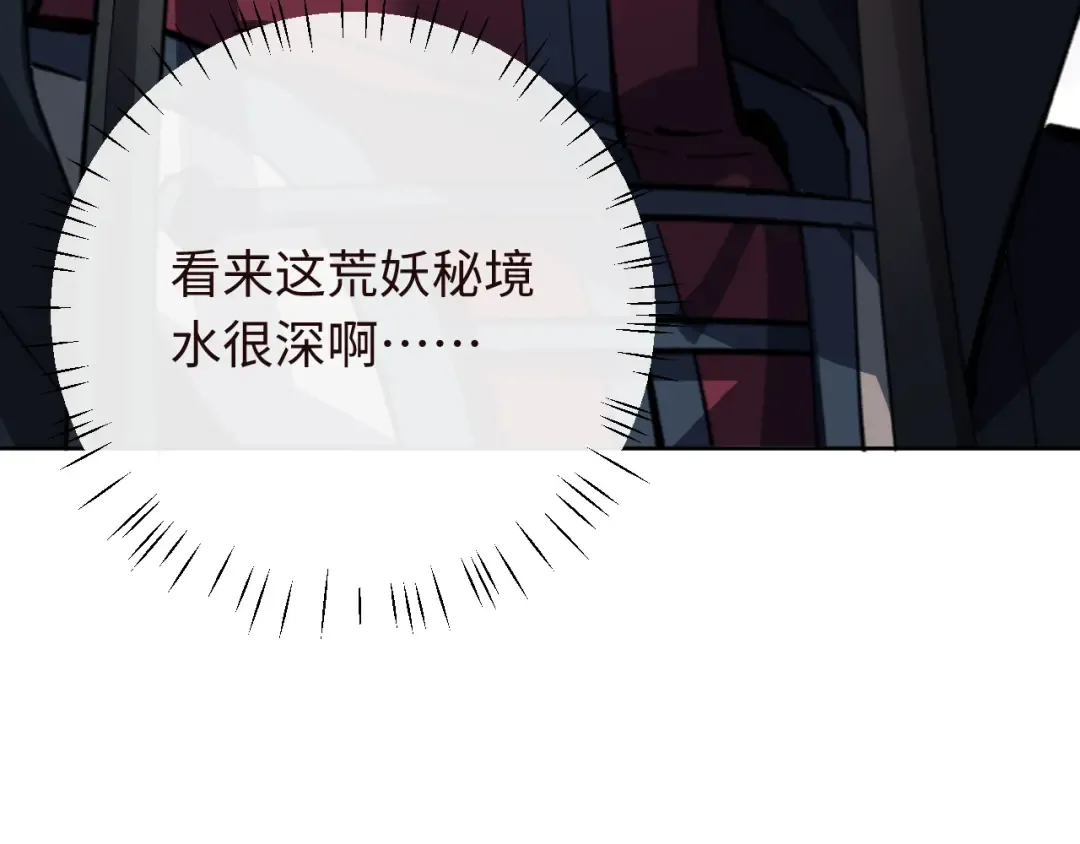 第17话 幻阵让大伙都失控了！ 第155页