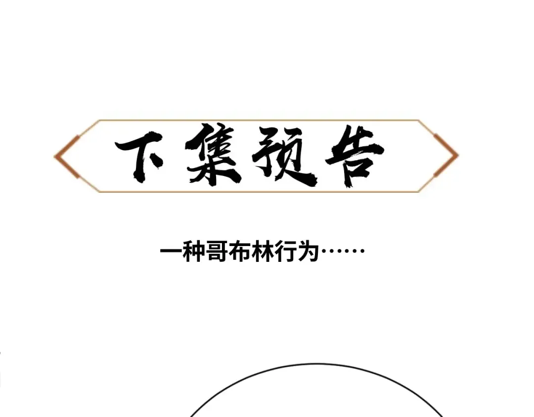 第17话 幻阵让大伙都失控了！ 第157页