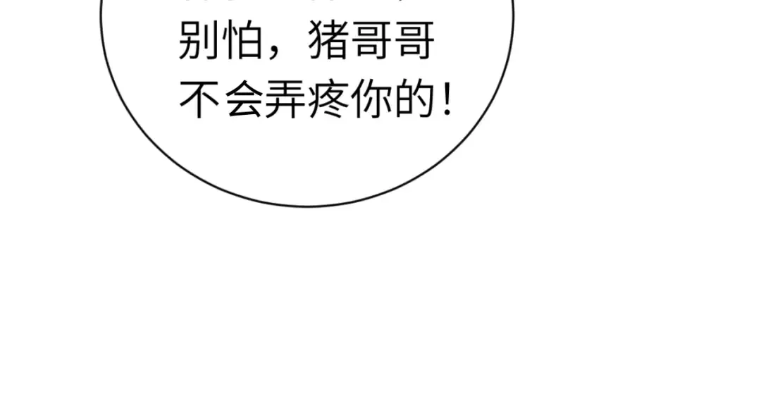 第17话 幻阵让大伙都失控了！ 第166页