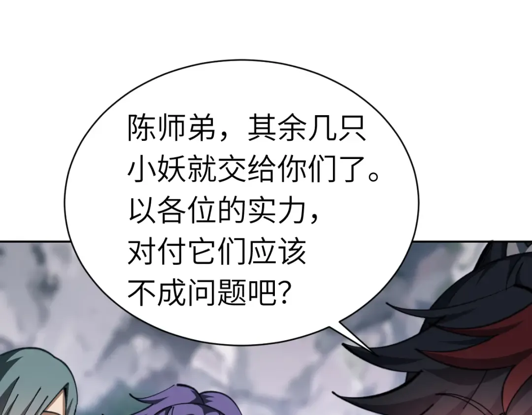 第18话 师尊开始担忧逆徒？ 第11页