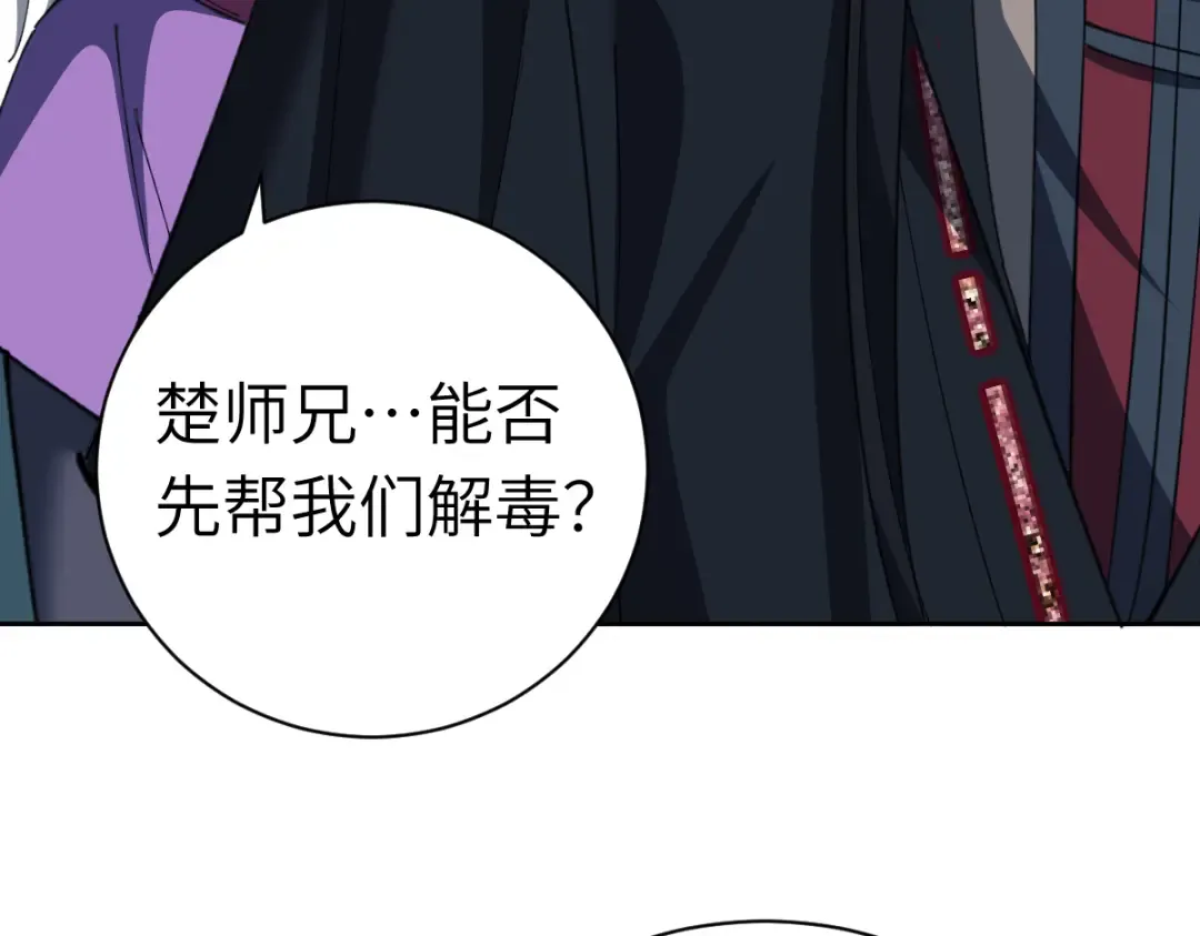 第18话 师尊开始担忧逆徒？ 第13页