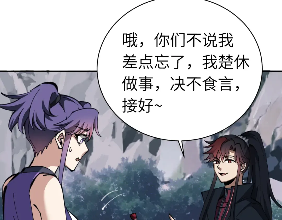 第18话 师尊开始担忧逆徒？ 第14页