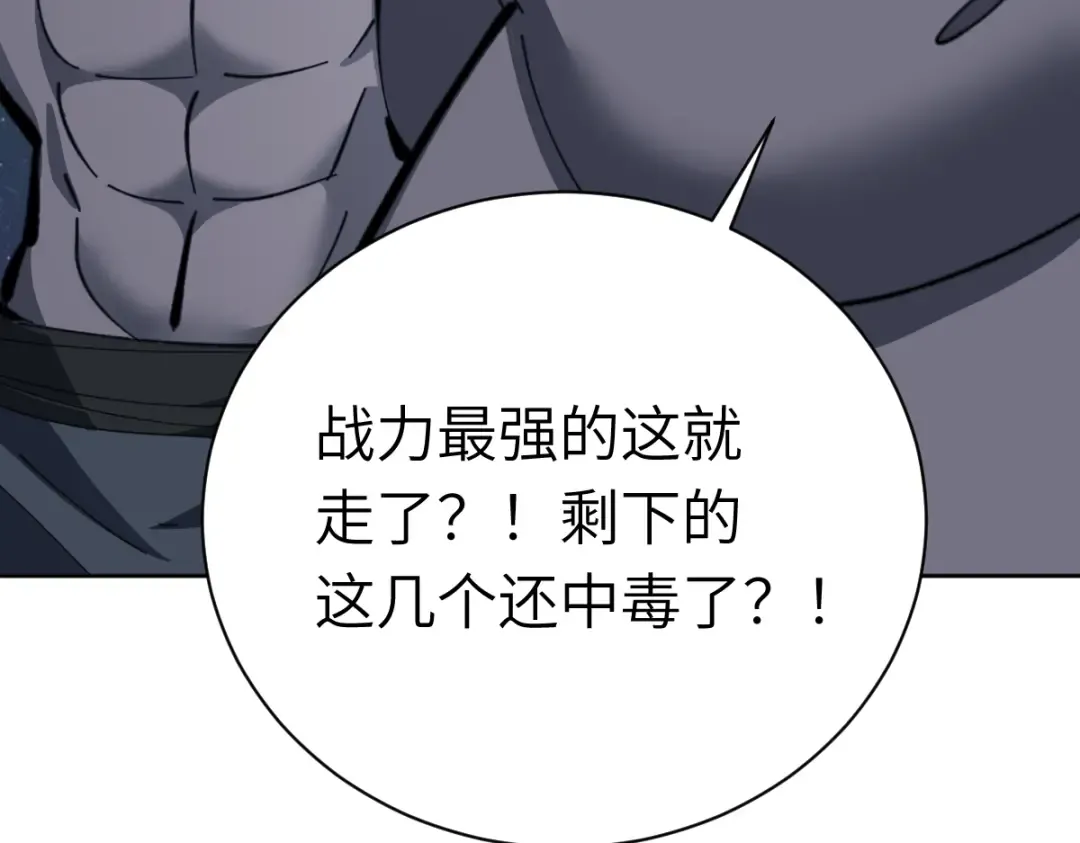 第18话 师尊开始担忧逆徒？ 第20页