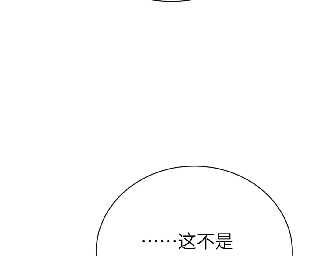 第18话 师尊开始担忧逆徒？ 第21页