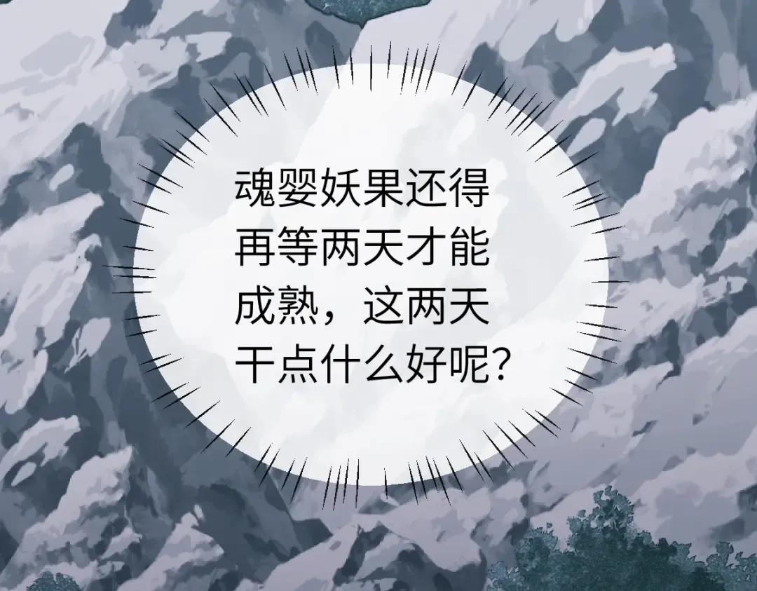 第18话 师尊开始担忧逆徒？ 第34页