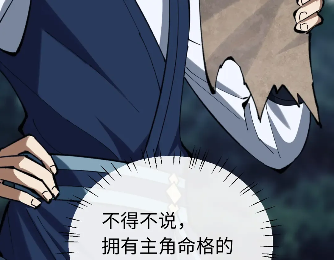 第18话 师尊开始担忧逆徒？ 第43页