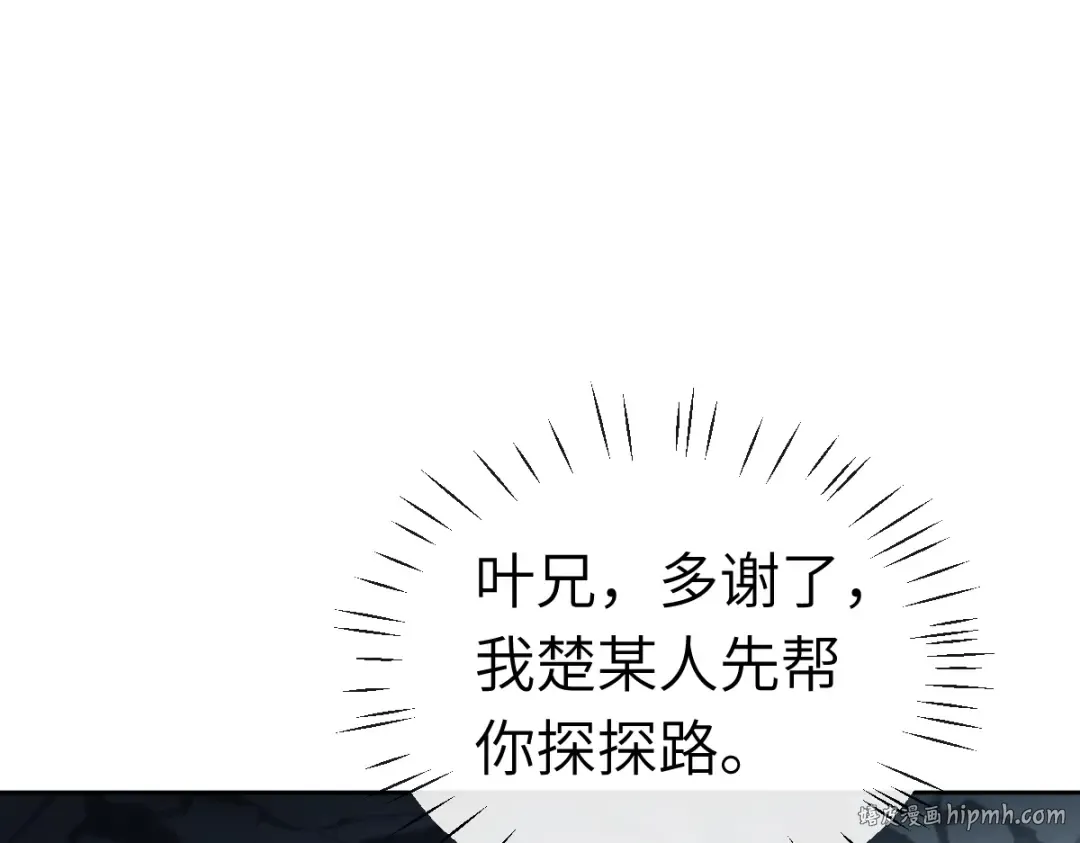 第18话 师尊开始担忧逆徒？ 第48页