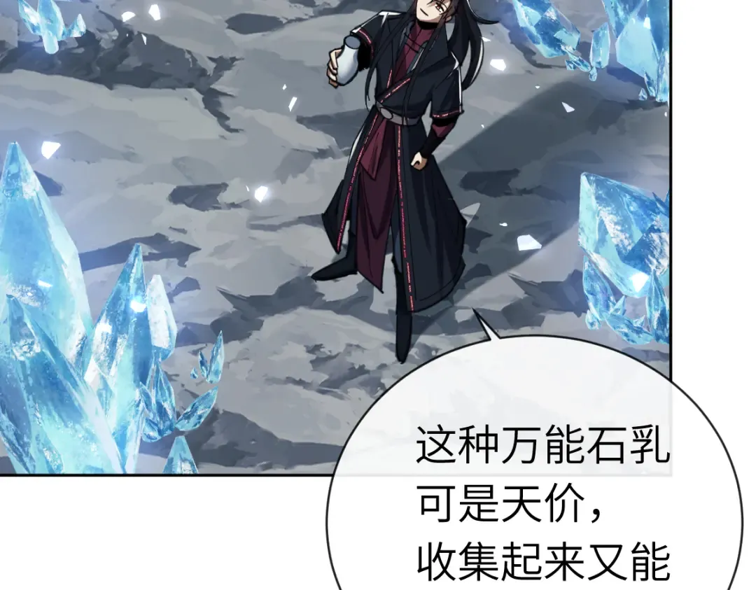 第18话 师尊开始担忧逆徒？ 第66页