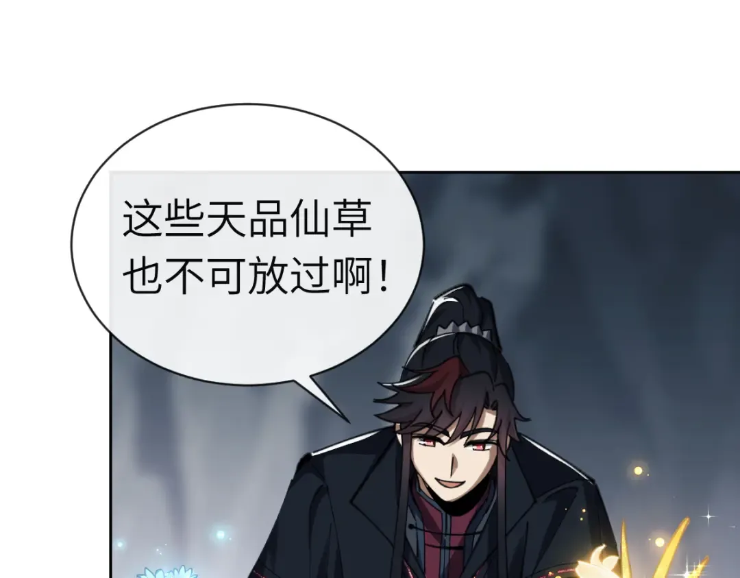 第18话 师尊开始担忧逆徒？ 第68页