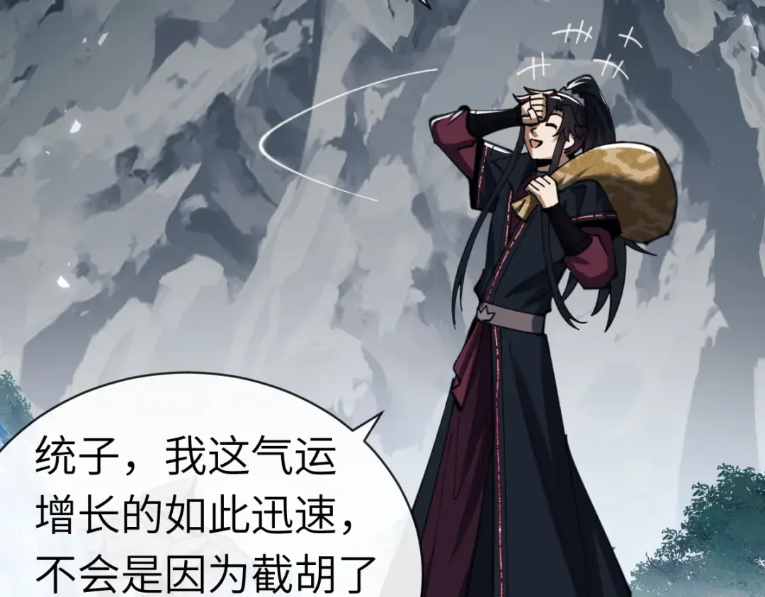 第18话 师尊开始担忧逆徒？ 第73页