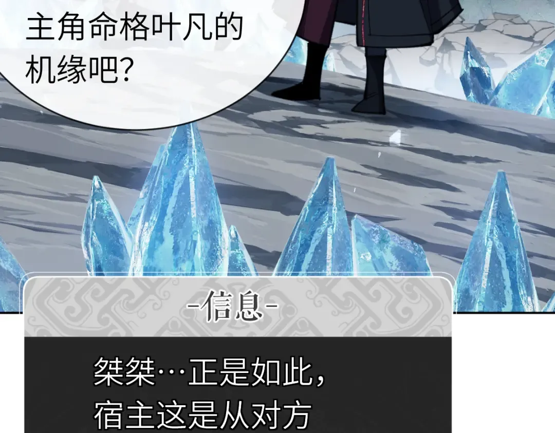 第18话 师尊开始担忧逆徒？ 第74页