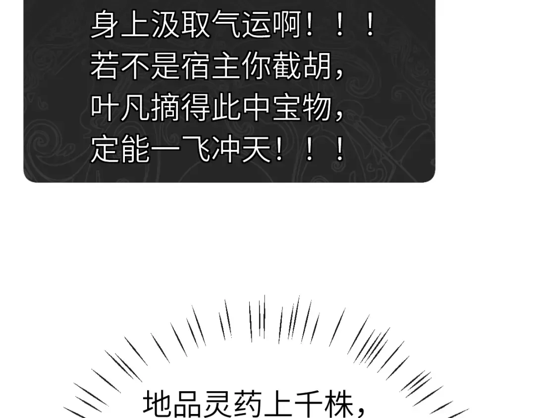 第18话 师尊开始担忧逆徒？ 第75页