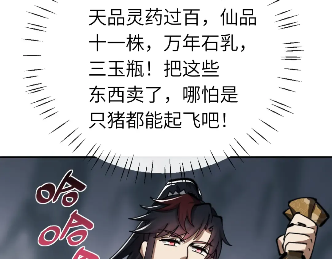 第18话 师尊开始担忧逆徒？ 第76页