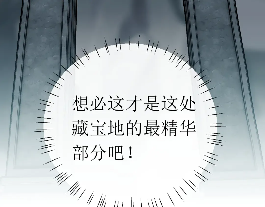 第18话 师尊开始担忧逆徒？ 第85页