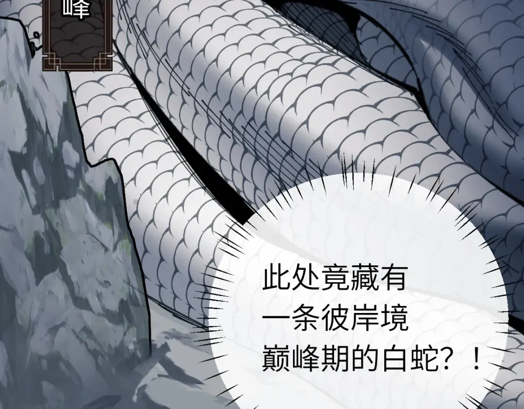 第18话 师尊开始担忧逆徒？ 第91页