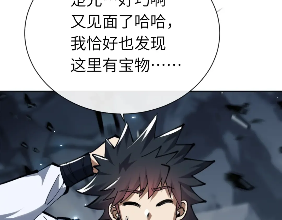 第18话 师尊开始担忧逆徒？ 第101页
