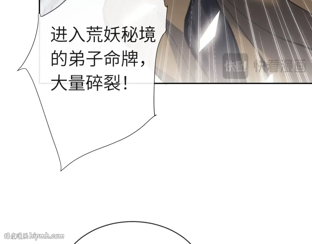 第18话 师尊开始担忧逆徒？ 第128页