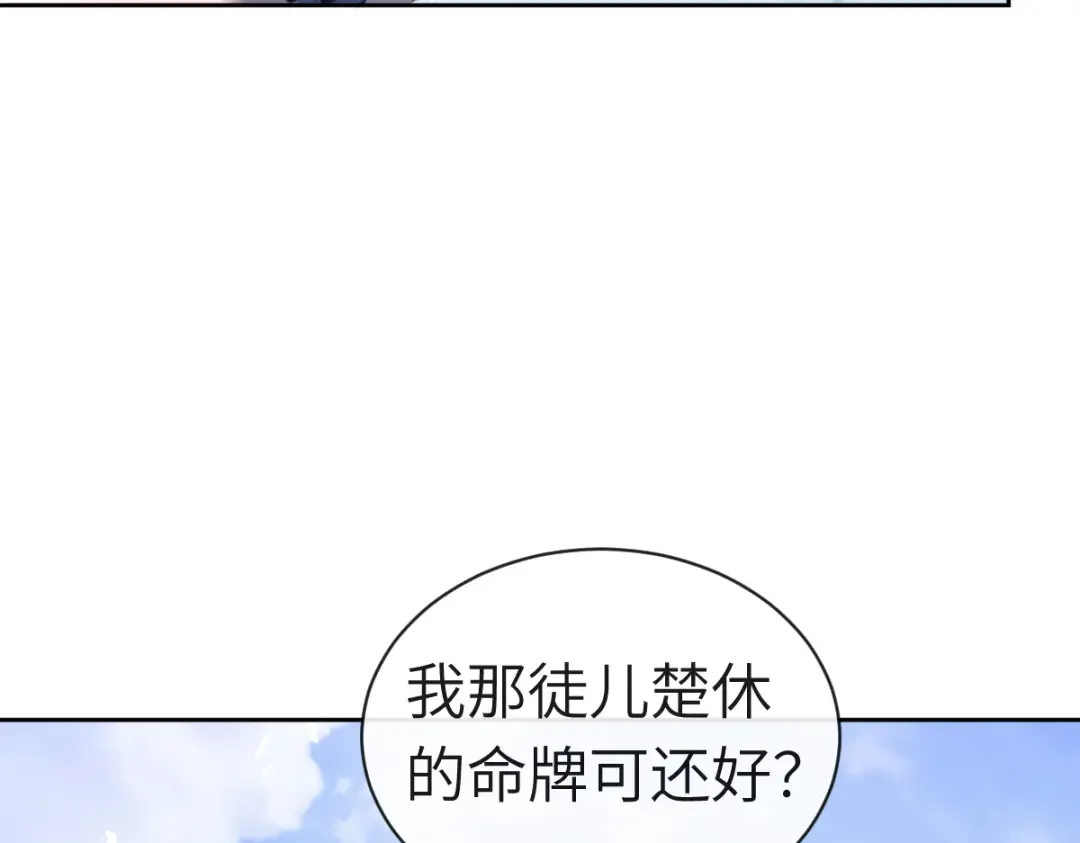 第18话 师尊开始担忧逆徒？ 第131页