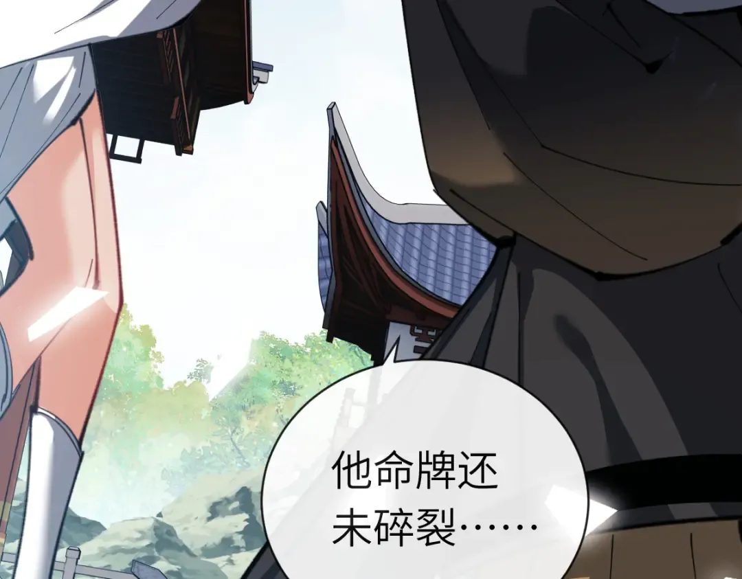 第18话 师尊开始担忧逆徒？ 第133页