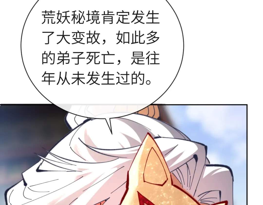 第18话 师尊开始担忧逆徒？ 第135页