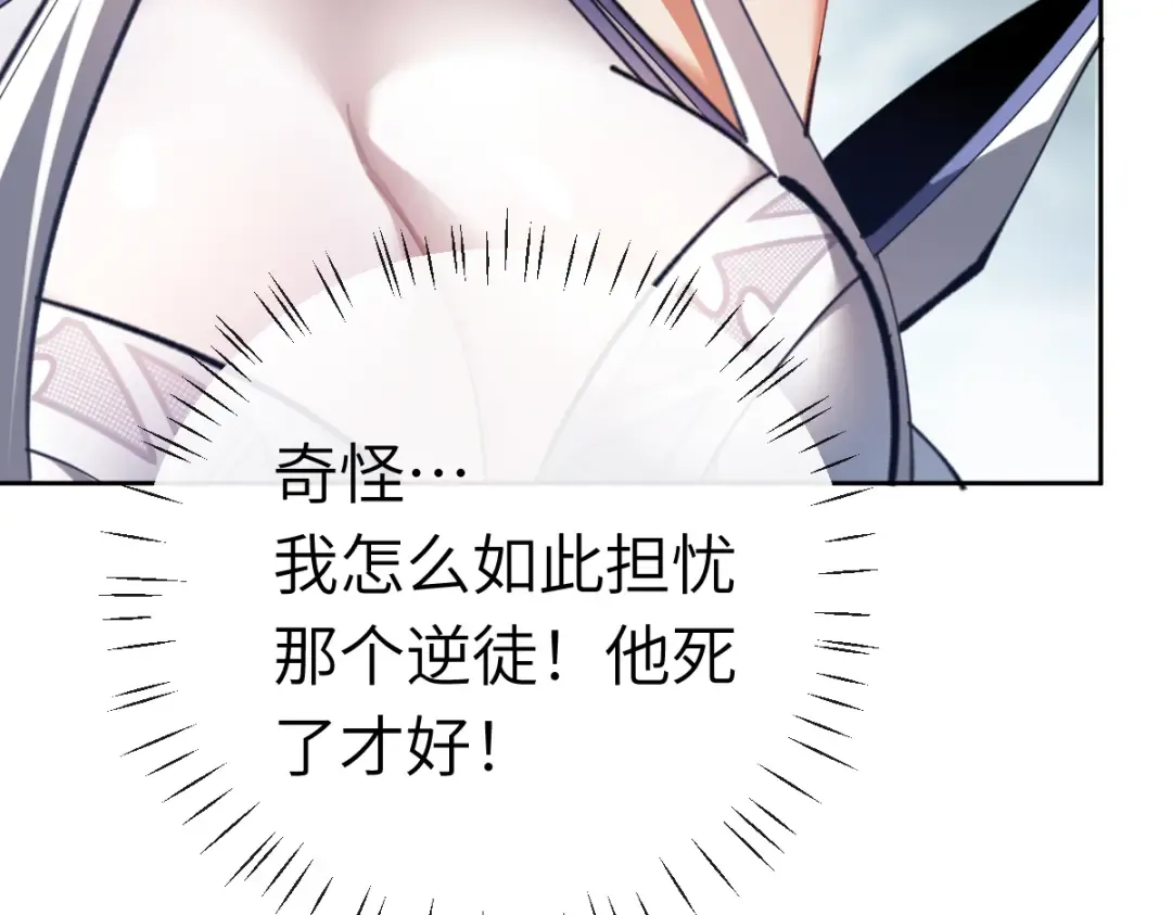 第18话 师尊开始担忧逆徒？ 第137页