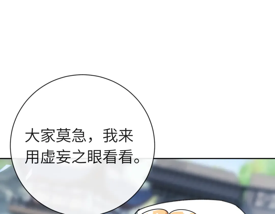第18话 师尊开始担忧逆徒？ 第139页