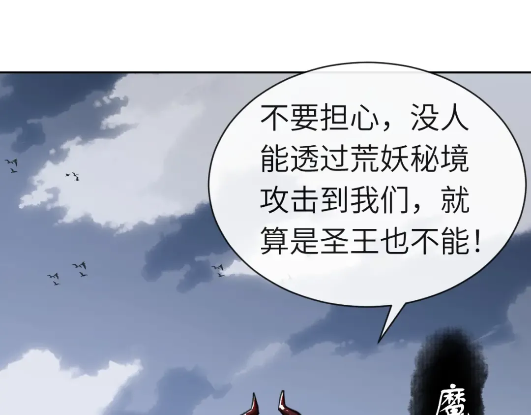 第18话 师尊开始担忧逆徒？ 第159页