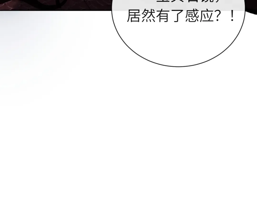 第18话 师尊开始担忧逆徒？ 第171页
