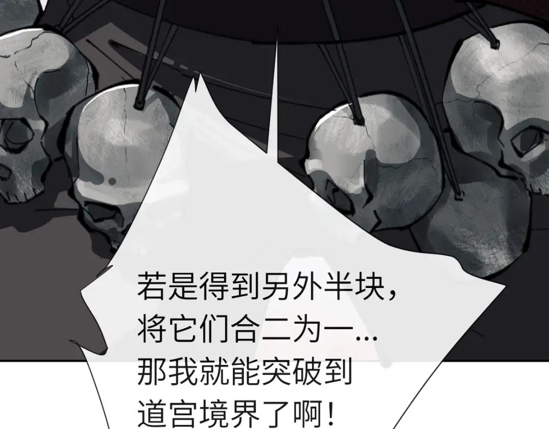 第18话 师尊开始担忧逆徒？ 第175页
