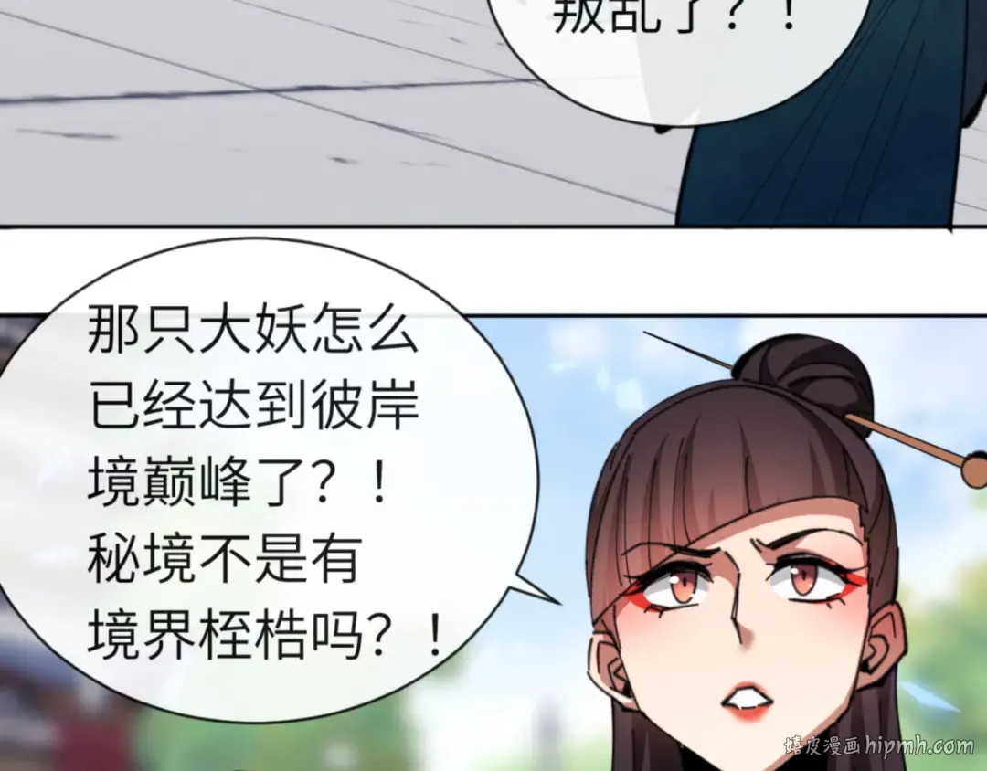 第19话 不要做道貌岸然的小人！ 第8页