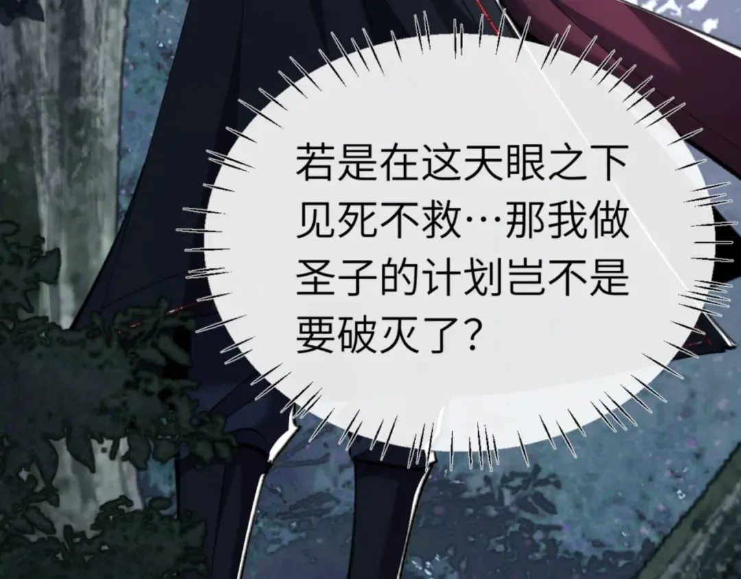 第19话 不要做道貌岸然的小人！ 第42页