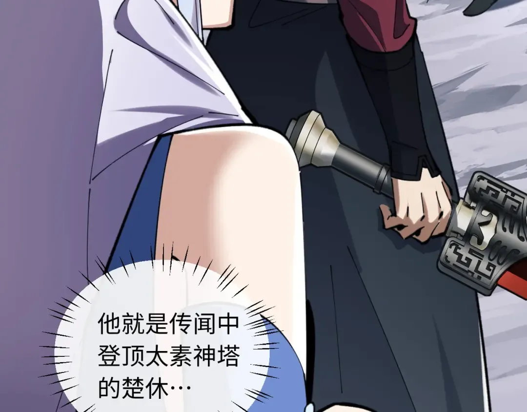 第19话 不要做道貌岸然的小人！ 第59页
