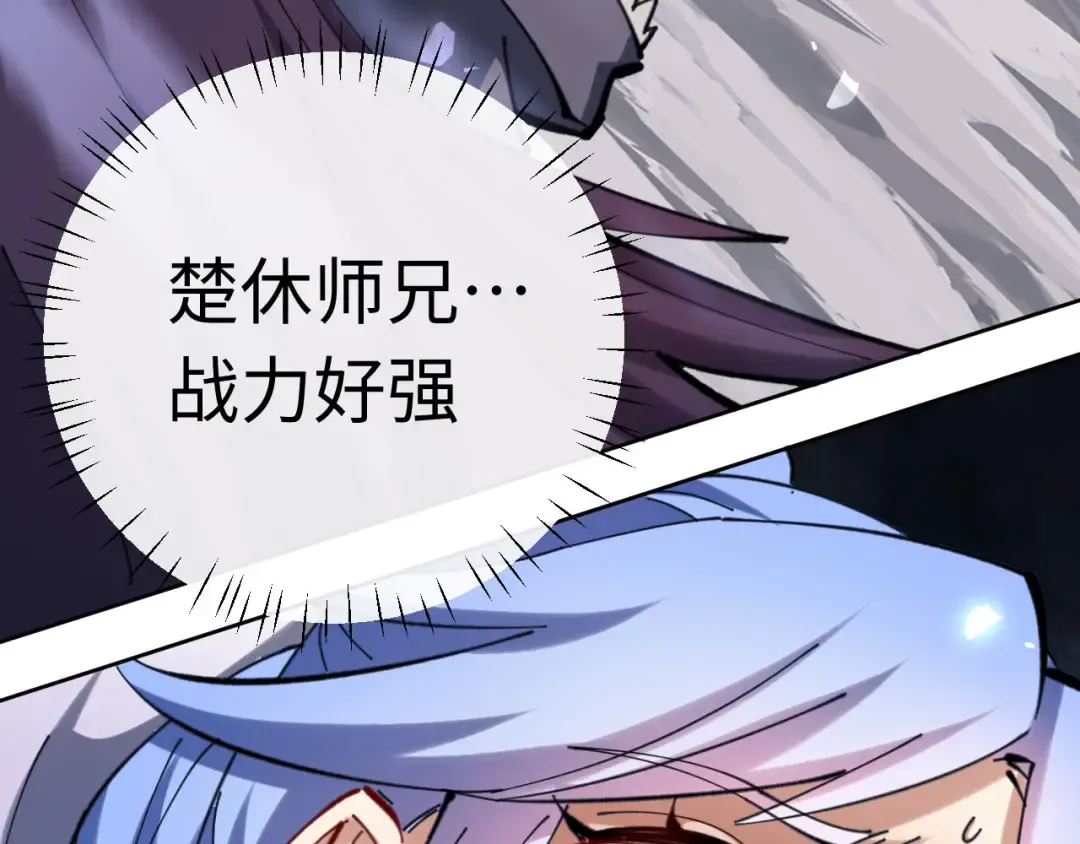 第19话 不要做道貌岸然的小人！ 第84页