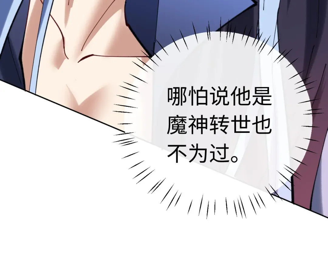第19话 不要做道貌岸然的小人！ 第86页