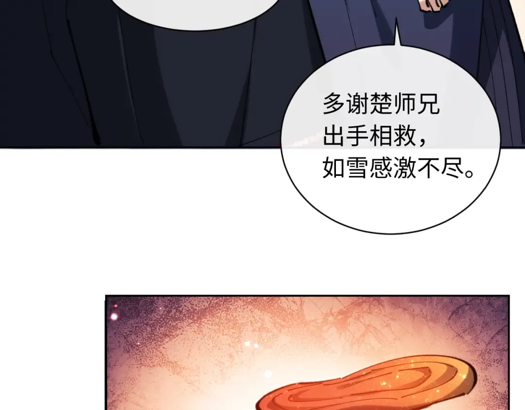 第19话 不要做道貌岸然的小人！ 第90页