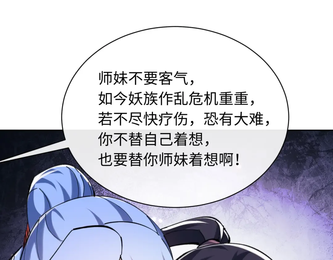 第19话 不要做道貌岸然的小人！ 第94页