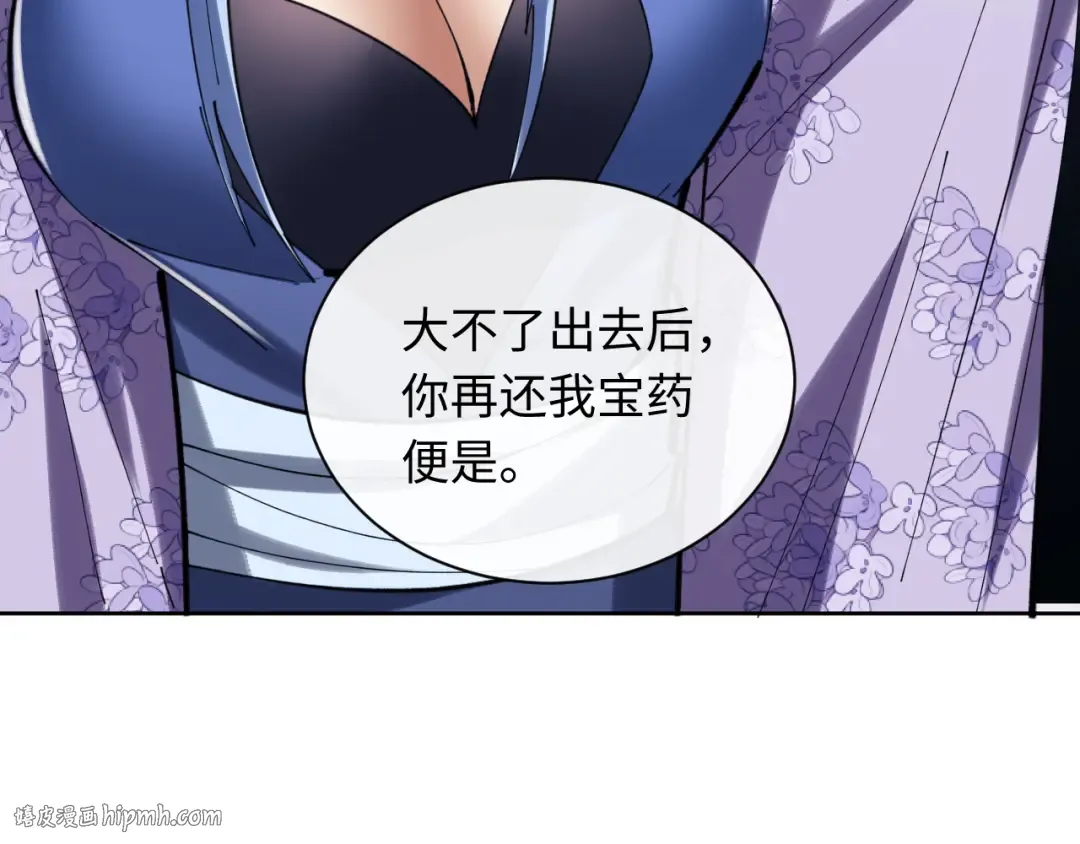 第19话 不要做道貌岸然的小人！ 第96页