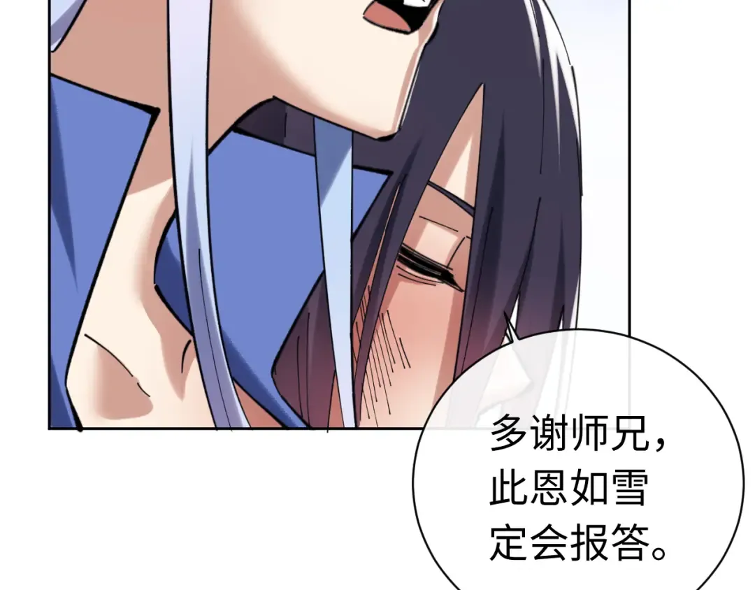 第19话 不要做道貌岸然的小人！ 第98页